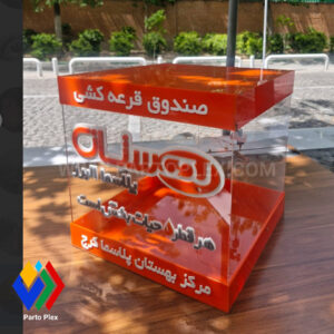 باکس قرعه کشی